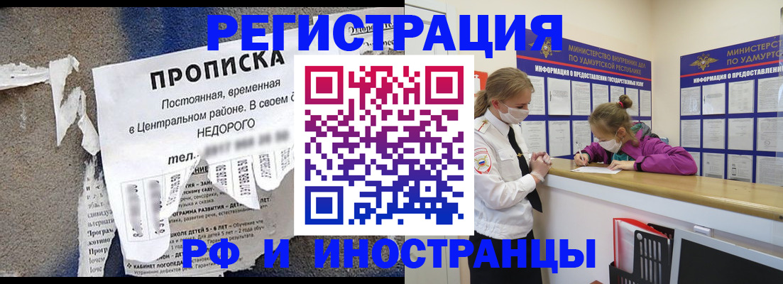 прописка 2025 в Орловской области