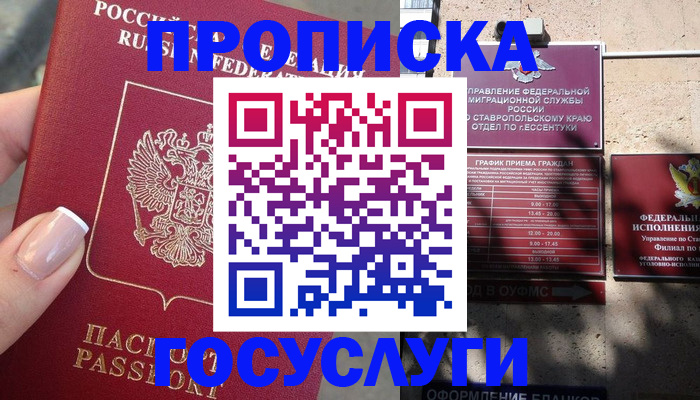 прописка гарантия в Орловской области